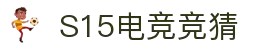 首页–2025英雄联盟(LOL)s15全球总决赛冠军赛事竞猜平台