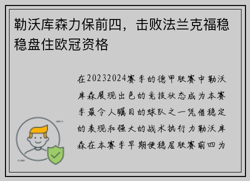 勒沃库森力保前四，击败法兰克福稳稳盘住欧冠资格
