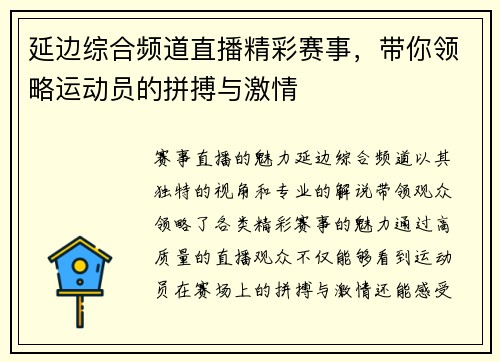 延边综合频道直播精彩赛事，带你领略运动员的拼搏与激情