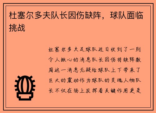 杜塞尔多夫队长因伤缺阵，球队面临挑战