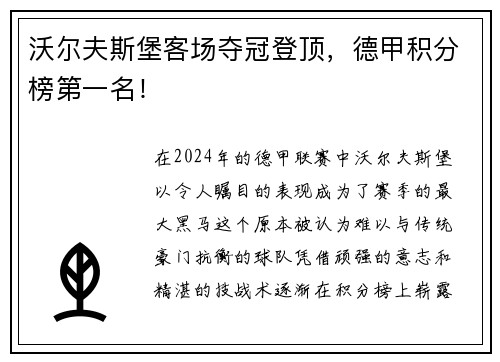 沃尔夫斯堡客场夺冠登顶，德甲积分榜第一名！
