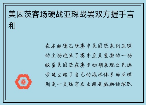 美因茨客场硬战亚琛战罢双方握手言和
