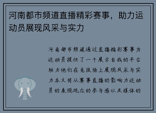 河南都市频道直播精彩赛事，助力运动员展现风采与实力