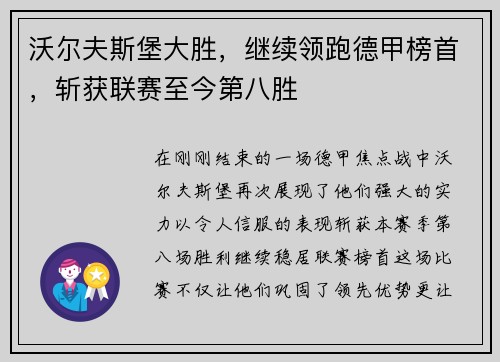 沃尔夫斯堡大胜，继续领跑德甲榜首，斩获联赛至今第八胜
